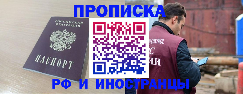 прописка законно в Торопеце