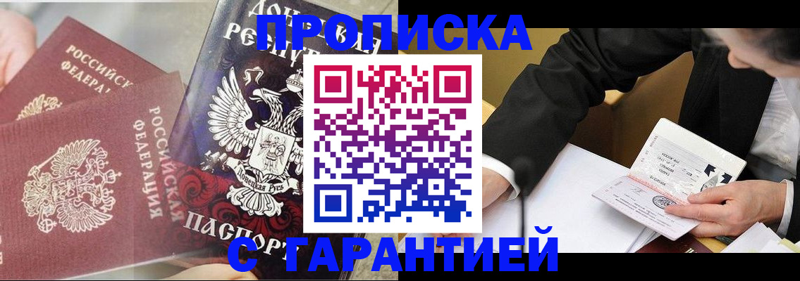 прописка ребенка в Торопеце